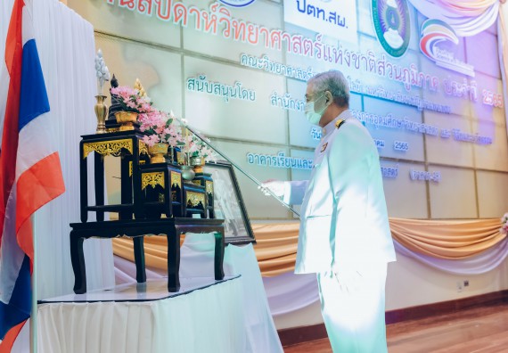 ภาพกิจกรรม  คณะวิทยาศาสตร์และเทคโนโลยีมหาวิทยาลัยราชภัฏกำแพงเพชร จัดงานสัปดาห์วิทยาศาสตร์แห่งชาติ ส่วนภูมิภาค ประจำปี 2565