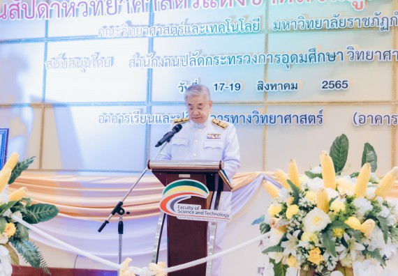 ภาพกิจกรรม  คณะวิทยาศาสตร์และเทคโนโลยีมหาวิทยาลัยราชภัฏกำแพงเพชร จัดงานสัปดาห์วิทยาศาสตร์แห่งชาติ ส่วนภูมิภาค ประจำปี 2565