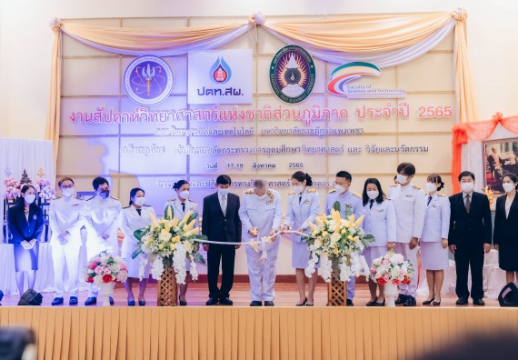 ภาพกิจกรรม  คณะวิทยาศาสตร์และเทคโนโลยีมหาวิทยาลัยราชภัฏกำแพงเพชร จัดงานสัปดาห์วิทยาศาสตร์แห่งชาติ ส่วนภูมิภาค ประจำปี 2565