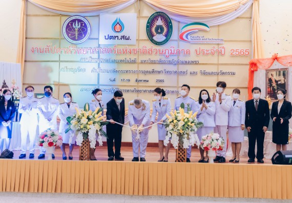 ภาพกิจกรรม  คณะวิทยาศาสตร์และเทคโนโลยีมหาวิทยาลัยราชภัฏกำแพงเพชร จัดงานสัปดาห์วิทยาศาสตร์แห่งชาติ ส่วนภูมิภาค ประจำปี 2565