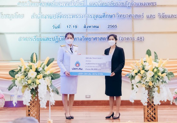 ภาพกิจกรรม  คณะวิทยาศาสตร์และเทคโนโลยีมหาวิทยาลัยราชภัฏกำแพงเพชร จัดงานสัปดาห์วิทยาศาสตร์แห่งชาติ ส่วนภูมิภาค ประจำปี 2565