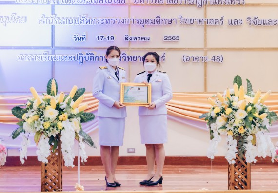 ภาพกิจกรรม  คณะวิทยาศาสตร์และเทคโนโลยีมหาวิทยาลัยราชภัฏกำแพงเพชร จัดงานสัปดาห์วิทยาศาสตร์แห่งชาติ ส่วนภูมิภาค ประจำปี 2565