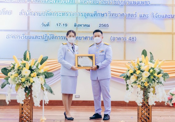 ภาพกิจกรรม  คณะวิทยาศาสตร์และเทคโนโลยีมหาวิทยาลัยราชภัฏกำแพงเพชร จัดงานสัปดาห์วิทยาศาสตร์แห่งชาติ ส่วนภูมิภาค ประจำปี 2565