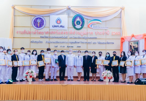 ภาพกิจกรรม  คณะวิทยาศาสตร์และเทคโนโลยีมหาวิทยาลัยราชภัฏกำแพงเพชร จัดงานสัปดาห์วิทยาศาสตร์แห่งชาติ ส่วนภูมิภาค ประจำปี 2565