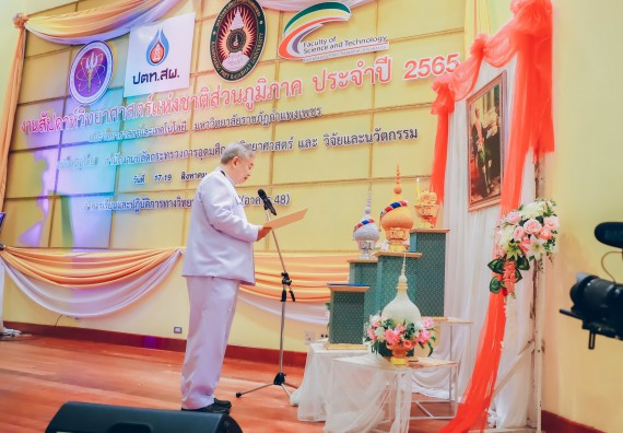 ภาพกิจกรรม  คณะวิทยาศาสตร์และเทคโนโลยีมหาวิทยาลัยราชภัฏกำแพงเพชร จัดงานสัปดาห์วิทยาศาสตร์แห่งชาติ ส่วนภูมิภาค ประจำปี 2565