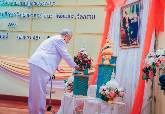 ภาพกิจกรรม  คณะวิทยาศาสตร์และเทคโนโลยีมหาวิทยาลัยราชภัฏกำแพงเพชร จัดงานสัปดาห์วิทยาศาสตร์แห่งชาติ ส่วนภูมิภาค ประจำปี 2565