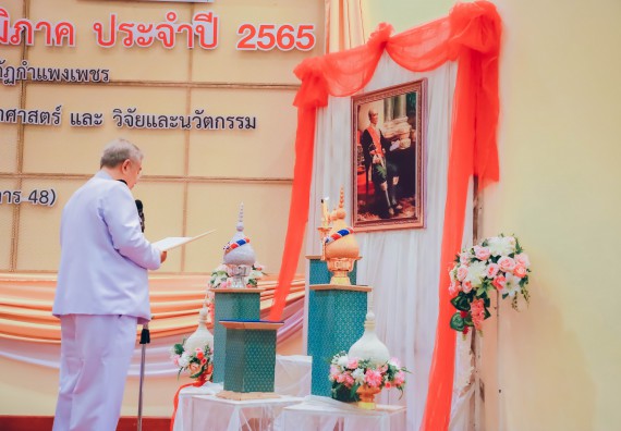 ภาพกิจกรรม  คณะวิทยาศาสตร์และเทคโนโลยีมหาวิทยาลัยราชภัฏกำแพงเพชร จัดงานสัปดาห์วิทยาศาสตร์แห่งชาติ ส่วนภูมิภาค ประจำปี 2565