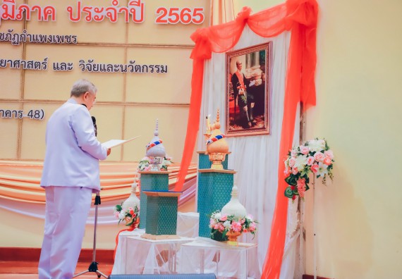 ภาพกิจกรรม  คณะวิทยาศาสตร์และเทคโนโลยีมหาวิทยาลัยราชภัฏกำแพงเพชร จัดงานสัปดาห์วิทยาศาสตร์แห่งชาติ ส่วนภูมิภาค ประจำปี 2565