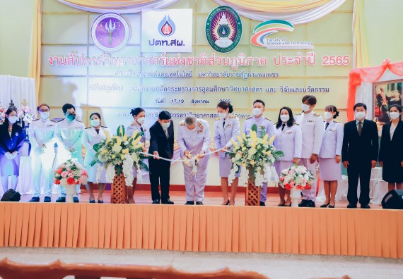 ภาพกิจกรรม  คณะวิทยาศาสตร์และเทคโนโลยีมหาวิทยาลัยราชภัฏกำแพงเพชร จัดงานสัปดาห์วิทยาศาสตร์แห่งชาติ ส่วนภูมิภาค ประจำปี 2565