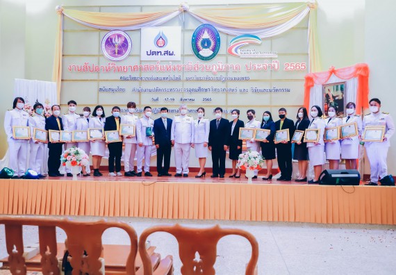 ภาพกิจกรรม  คณะวิทยาศาสตร์และเทคโนโลยีมหาวิทยาลัยราชภัฏกำแพงเพชร จัดงานสัปดาห์วิทยาศาสตร์แห่งชาติ ส่วนภูมิภาค ประจำปี 2565