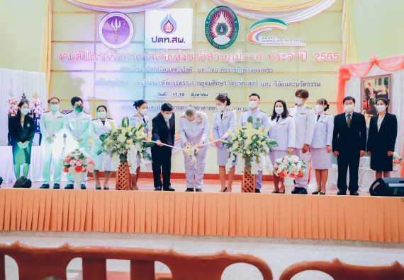 ภาพกิจกรรม  คณะวิทยาศาสตร์และเทคโนโลยีมหาวิทยาลัยราชภัฏกำแพงเพชร จัดงานสัปดาห์วิทยาศาสตร์แห่งชาติ ส่วนภูมิภาค ประจำปี 2565