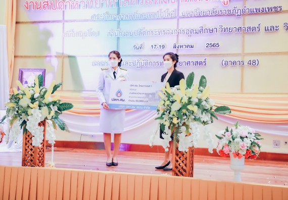 ภาพกิจกรรม  คณะวิทยาศาสตร์และเทคโนโลยีมหาวิทยาลัยราชภัฏกำแพงเพชร จัดงานสัปดาห์วิทยาศาสตร์แห่งชาติ ส่วนภูมิภาค ประจำปี 2565