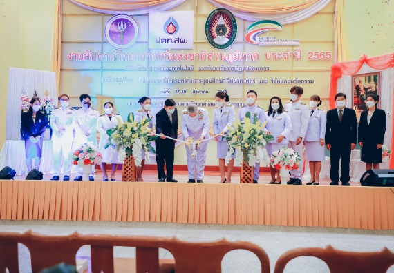 ภาพกิจกรรม  คณะวิทยาศาสตร์และเทคโนโลยีมหาวิทยาลัยราชภัฏกำแพงเพชร จัดงานสัปดาห์วิทยาศาสตร์แห่งชาติ ส่วนภูมิภาค ประจำปี 2565