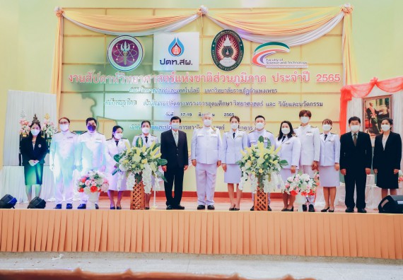 ภาพกิจกรรม  คณะวิทยาศาสตร์และเทคโนโลยีมหาวิทยาลัยราชภัฏกำแพงเพชร จัดงานสัปดาห์วิทยาศาสตร์แห่งชาติ ส่วนภูมิภาค ประจำปี 2565