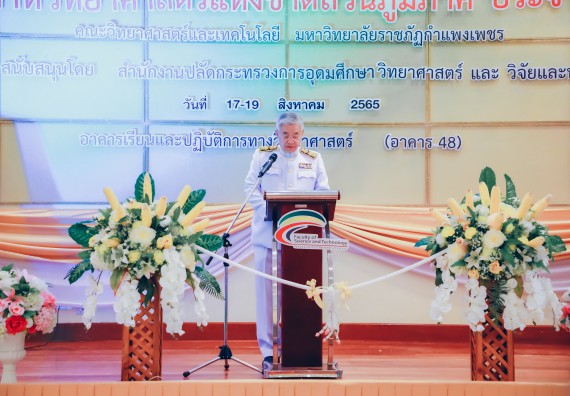 ภาพกิจกรรม  คณะวิทยาศาสตร์และเทคโนโลยีมหาวิทยาลัยราชภัฏกำแพงเพชร จัดงานสัปดาห์วิทยาศาสตร์แห่งชาติ ส่วนภูมิภาค ประจำปี 2565