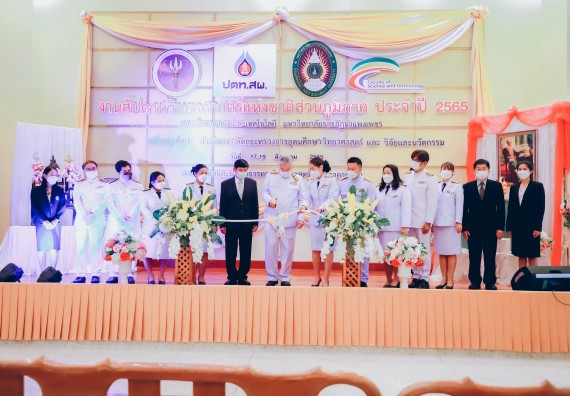 ภาพกิจกรรม  คณะวิทยาศาสตร์และเทคโนโลยีมหาวิทยาลัยราชภัฏกำแพงเพชร จัดงานสัปดาห์วิทยาศาสตร์แห่งชาติ ส่วนภูมิภาค ประจำปี 2565