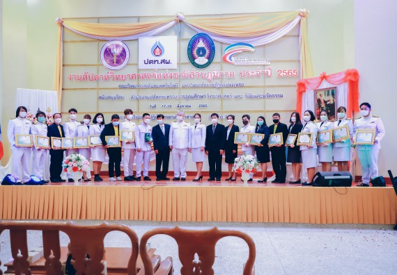 ภาพกิจกรรม  คณะวิทยาศาสตร์และเทคโนโลยีมหาวิทยาลัยราชภัฏกำแพงเพชร จัดงานสัปดาห์วิทยาศาสตร์แห่งชาติ ส่วนภูมิภาค ประจำปี 2565