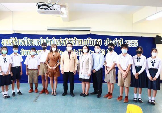 ภาพกิจกรรม  คณะวิทยาศาสตร์และเทคโนโลยีมหาวิทยาลัยราชภัฏกำแพงเพชร จัดงานสัปดาห์วิทยาศาสตร์แห่งชาติ ส่วนภูมิภาค ประจำปี 2565