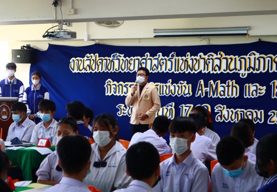 ภาพกิจกรรม  คณะวิทยาศาสตร์และเทคโนโลยีมหาวิทยาลัยราชภัฏกำแพงเพชร จัดงานสัปดาห์วิทยาศาสตร์แห่งชาติ ส่วนภูมิภาค ประจำปี 2565