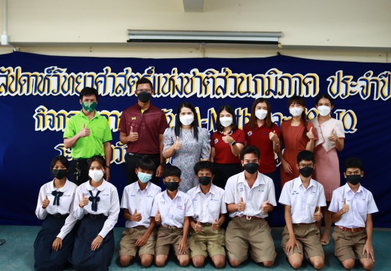 ภาพกิจกรรม  คณะวิทยาศาสตร์และเทคโนโลยีมหาวิทยาลัยราชภัฏกำแพงเพชร จัดงานสัปดาห์วิทยาศาสตร์แห่งชาติ ส่วนภูมิภาค ประจำปี 2565