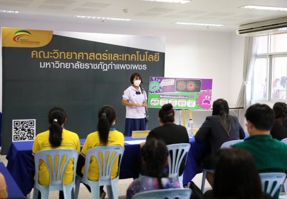 ภาพกิจกรรม  คณะวิทยาศาสตร์และเทคโนโลยีมหาวิทยาลัยราชภัฏกำแพงเพชร จัดงานสัปดาห์วิทยาศาสตร์แห่งชาติ ส่วนภูมิภาค ประจำปี 2565