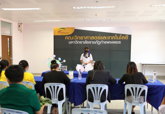 ภาพกิจกรรม  คณะวิทยาศาสตร์และเทคโนโลยีมหาวิทยาลัยราชภัฏกำแพงเพชร จัดงานสัปดาห์วิทยาศาสตร์แห่งชาติ ส่วนภูมิภาค ประจำปี 2565