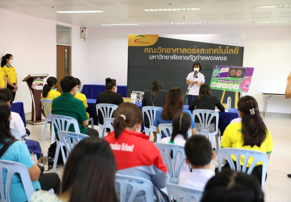 ภาพกิจกรรม  คณะวิทยาศาสตร์และเทคโนโลยีมหาวิทยาลัยราชภัฏกำแพงเพชร จัดงานสัปดาห์วิทยาศาสตร์แห่งชาติ ส่วนภูมิภาค ประจำปี 2565
