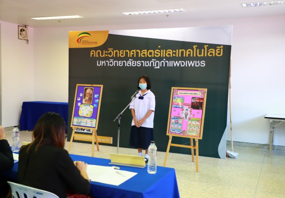 ภาพกิจกรรม  คณะวิทยาศาสตร์และเทคโนโลยีมหาวิทยาลัยราชภัฏกำแพงเพชร จัดงานสัปดาห์วิทยาศาสตร์แห่งชาติ ส่วนภูมิภาค ประจำปี 2565