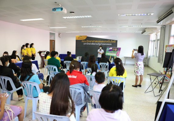 ภาพกิจกรรม  คณะวิทยาศาสตร์และเทคโนโลยีมหาวิทยาลัยราชภัฏกำแพงเพชร จัดงานสัปดาห์วิทยาศาสตร์แห่งชาติ ส่วนภูมิภาค ประจำปี 2565