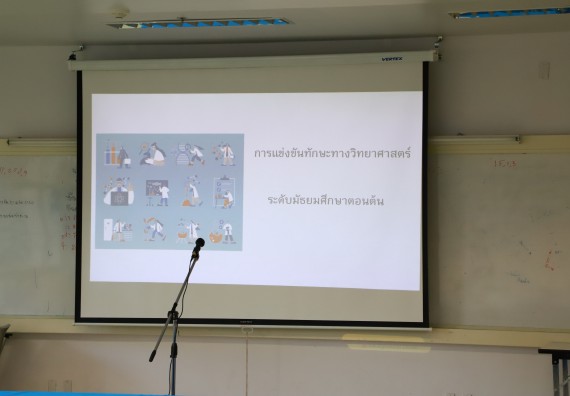 ภาพกิจกรรม  คณะวิทยาศาสตร์และเทคโนโลยีมหาวิทยาลัยราชภัฏกำแพงเพชร จัดงานสัปดาห์วิทยาศาสตร์แห่งชาติ ส่วนภูมิภาค ประจำปี 2565