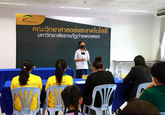 ภาพกิจกรรม  คณะวิทยาศาสตร์และเทคโนโลยีมหาวิทยาลัยราชภัฏกำแพงเพชร จัดงานสัปดาห์วิทยาศาสตร์แห่งชาติ ส่วนภูมิภาค ประจำปี 2565