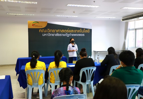 ภาพกิจกรรม  คณะวิทยาศาสตร์และเทคโนโลยีมหาวิทยาลัยราชภัฏกำแพงเพชร จัดงานสัปดาห์วิทยาศาสตร์แห่งชาติ ส่วนภูมิภาค ประจำปี 2565