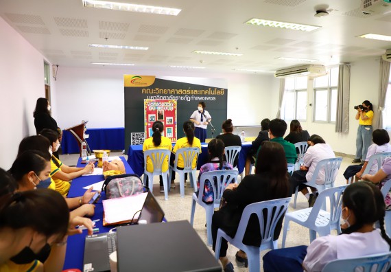 ภาพกิจกรรม  คณะวิทยาศาสตร์และเทคโนโลยีมหาวิทยาลัยราชภัฏกำแพงเพชร จัดงานสัปดาห์วิทยาศาสตร์แห่งชาติ ส่วนภูมิภาค ประจำปี 2565