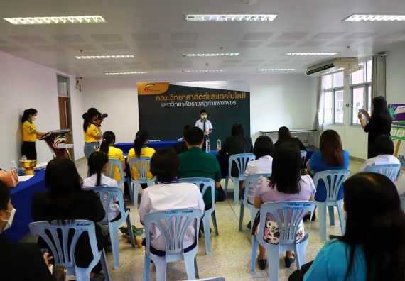 ภาพกิจกรรม  คณะวิทยาศาสตร์และเทคโนโลยีมหาวิทยาลัยราชภัฏกำแพงเพชร จัดงานสัปดาห์วิทยาศาสตร์แห่งชาติ ส่วนภูมิภาค ประจำปี 2565