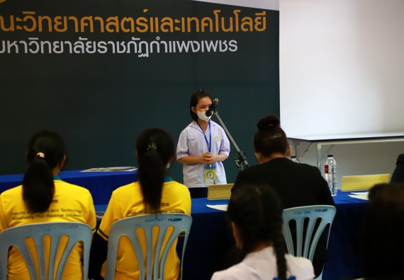 ภาพกิจกรรม  คณะวิทยาศาสตร์และเทคโนโลยีมหาวิทยาลัยราชภัฏกำแพงเพชร จัดงานสัปดาห์วิทยาศาสตร์แห่งชาติ ส่วนภูมิภาค ประจำปี 2565