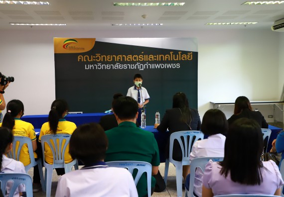 ภาพกิจกรรม  คณะวิทยาศาสตร์และเทคโนโลยีมหาวิทยาลัยราชภัฏกำแพงเพชร จัดงานสัปดาห์วิทยาศาสตร์แห่งชาติ ส่วนภูมิภาค ประจำปี 2565