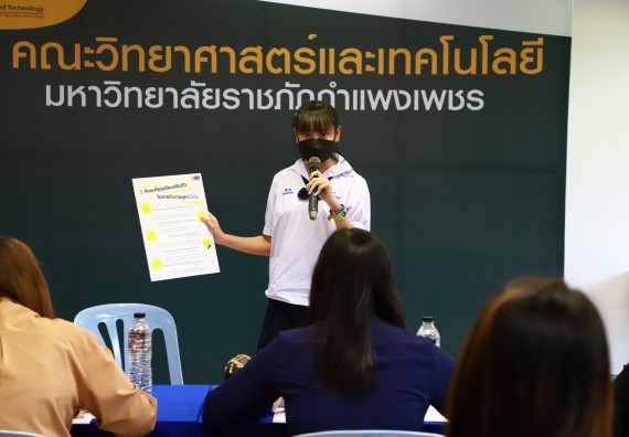 ภาพกิจกรรม  คณะวิทยาศาสตร์และเทคโนโลยีมหาวิทยาลัยราชภัฏกำแพงเพชร จัดงานสัปดาห์วิทยาศาสตร์แห่งชาติ ส่วนภูมิภาค ประจำปี 2565