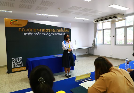 ภาพกิจกรรม  คณะวิทยาศาสตร์และเทคโนโลยีมหาวิทยาลัยราชภัฏกำแพงเพชร จัดงานสัปดาห์วิทยาศาสตร์แห่งชาติ ส่วนภูมิภาค ประจำปี 2565