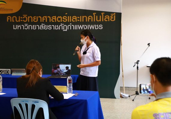 ภาพกิจกรรม  คณะวิทยาศาสตร์และเทคโนโลยีมหาวิทยาลัยราชภัฏกำแพงเพชร จัดงานสัปดาห์วิทยาศาสตร์แห่งชาติ ส่วนภูมิภาค ประจำปี 2565