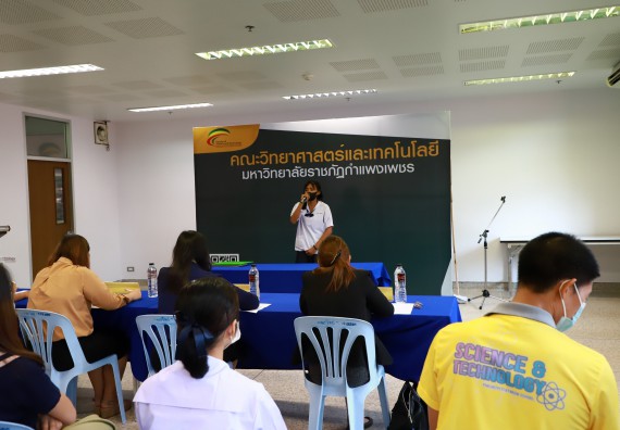 ภาพกิจกรรม  คณะวิทยาศาสตร์และเทคโนโลยีมหาวิทยาลัยราชภัฏกำแพงเพชร จัดงานสัปดาห์วิทยาศาสตร์แห่งชาติ ส่วนภูมิภาค ประจำปี 2565