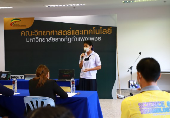 ภาพกิจกรรม  คณะวิทยาศาสตร์และเทคโนโลยีมหาวิทยาลัยราชภัฏกำแพงเพชร จัดงานสัปดาห์วิทยาศาสตร์แห่งชาติ ส่วนภูมิภาค ประจำปี 2565