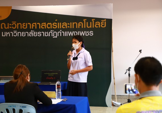 ภาพกิจกรรม  คณะวิทยาศาสตร์และเทคโนโลยีมหาวิทยาลัยราชภัฏกำแพงเพชร จัดงานสัปดาห์วิทยาศาสตร์แห่งชาติ ส่วนภูมิภาค ประจำปี 2565