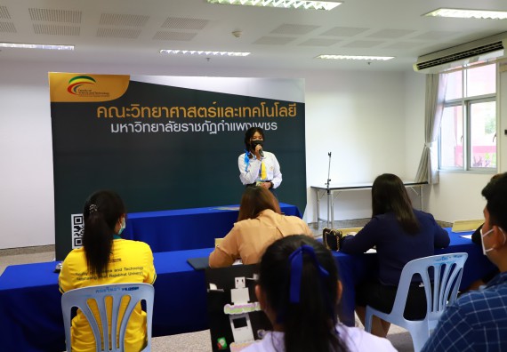 ภาพกิจกรรม  คณะวิทยาศาสตร์และเทคโนโลยีมหาวิทยาลัยราชภัฏกำแพงเพชร จัดงานสัปดาห์วิทยาศาสตร์แห่งชาติ ส่วนภูมิภาค ประจำปี 2565