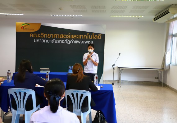 ภาพกิจกรรม  คณะวิทยาศาสตร์และเทคโนโลยีมหาวิทยาลัยราชภัฏกำแพงเพชร จัดงานสัปดาห์วิทยาศาสตร์แห่งชาติ ส่วนภูมิภาค ประจำปี 2565