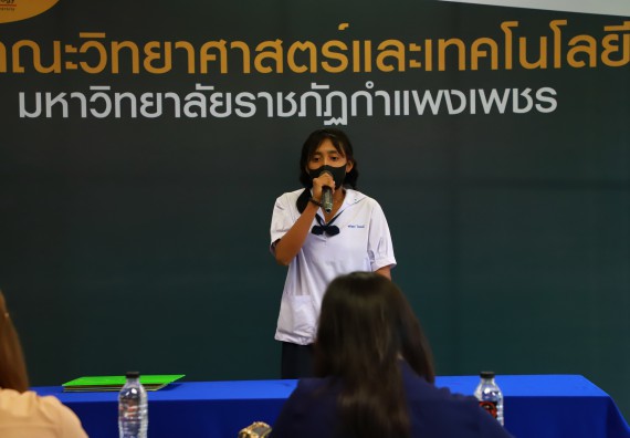 ภาพกิจกรรม  คณะวิทยาศาสตร์และเทคโนโลยีมหาวิทยาลัยราชภัฏกำแพงเพชร จัดงานสัปดาห์วิทยาศาสตร์แห่งชาติ ส่วนภูมิภาค ประจำปี 2565