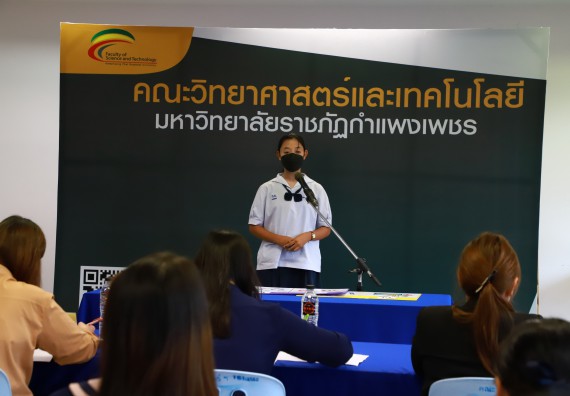 ภาพกิจกรรม  คณะวิทยาศาสตร์และเทคโนโลยีมหาวิทยาลัยราชภัฏกำแพงเพชร จัดงานสัปดาห์วิทยาศาสตร์แห่งชาติ ส่วนภูมิภาค ประจำปี 2565