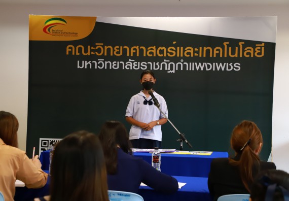 ภาพกิจกรรม  คณะวิทยาศาสตร์และเทคโนโลยีมหาวิทยาลัยราชภัฏกำแพงเพชร จัดงานสัปดาห์วิทยาศาสตร์แห่งชาติ ส่วนภูมิภาค ประจำปี 2565