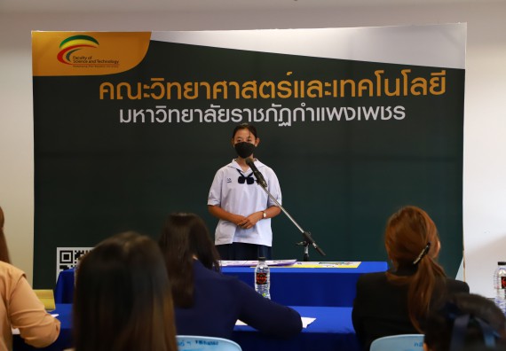 ภาพกิจกรรม  คณะวิทยาศาสตร์และเทคโนโลยีมหาวิทยาลัยราชภัฏกำแพงเพชร จัดงานสัปดาห์วิทยาศาสตร์แห่งชาติ ส่วนภูมิภาค ประจำปี 2565