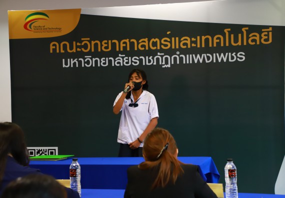 ภาพกิจกรรม  คณะวิทยาศาสตร์และเทคโนโลยีมหาวิทยาลัยราชภัฏกำแพงเพชร จัดงานสัปดาห์วิทยาศาสตร์แห่งชาติ ส่วนภูมิภาค ประจำปี 2565