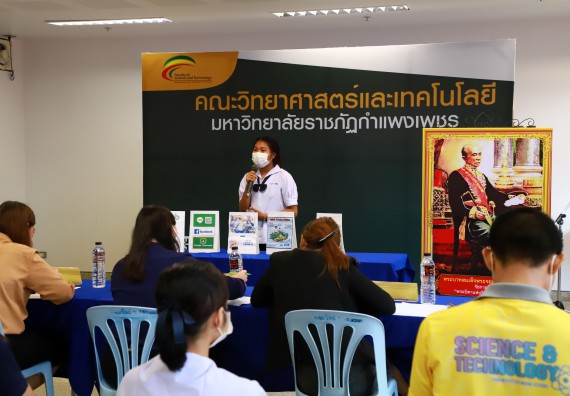 ภาพกิจกรรม  คณะวิทยาศาสตร์และเทคโนโลยีมหาวิทยาลัยราชภัฏกำแพงเพชร จัดงานสัปดาห์วิทยาศาสตร์แห่งชาติ ส่วนภูมิภาค ประจำปี 2565